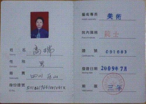 高瑞老师荣誉证书1.jpg