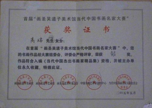 高瑞老师荣誉证书3.jpg
