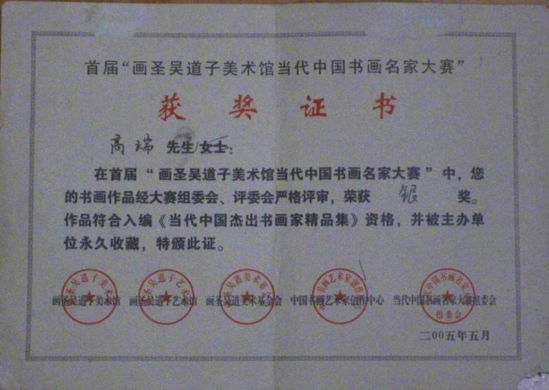 高瑞老师荣誉证书3.jpg