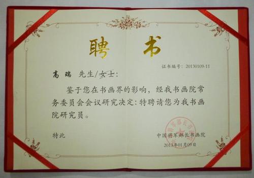 高瑞老师荣誉证书4.jpg