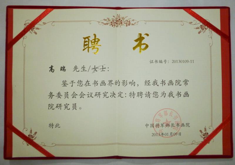 高瑞老师荣誉证书4.jpg