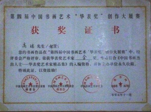 高瑞老师荣誉证书2.jpg