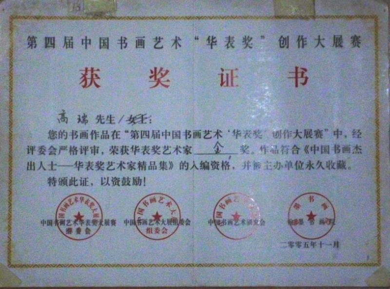 高瑞老师荣誉证书2.jpg